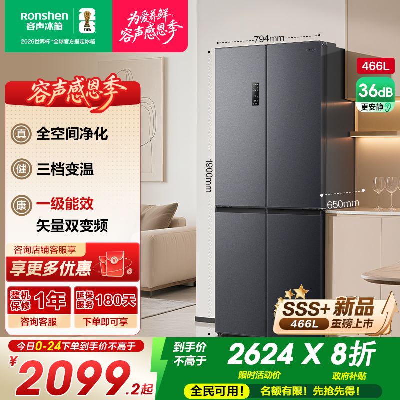 容声466L十字双开门大容量四门冰箱家用一级变频风冷无霜补贴193