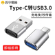 【官方正品】typec转USB3.0转接头OTG转换器tpc适用华为小米苹果15接口手机笔记本电脑通用U盘充电数据线2906