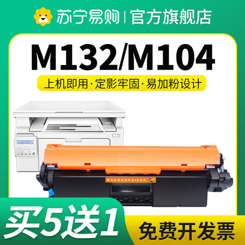 粉盒星朋M132a惠普分离式CF218A