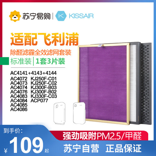 空气净化器滤网滤芯KISSAIR