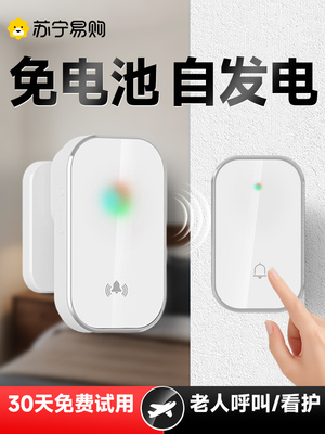 门铃家用无线超远距离电子遥控门玲免插电入户叮咚老人呼叫器2952