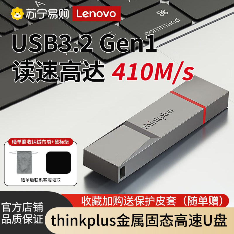 移动u盘联想正品行货苏宁图片