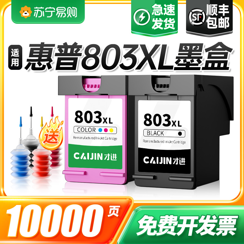 适用惠普803墨盒可加墨1112 2132 2621 2622打印机2623 2130 2131黑彩色2600 2620 1110连供1111 2628才进911