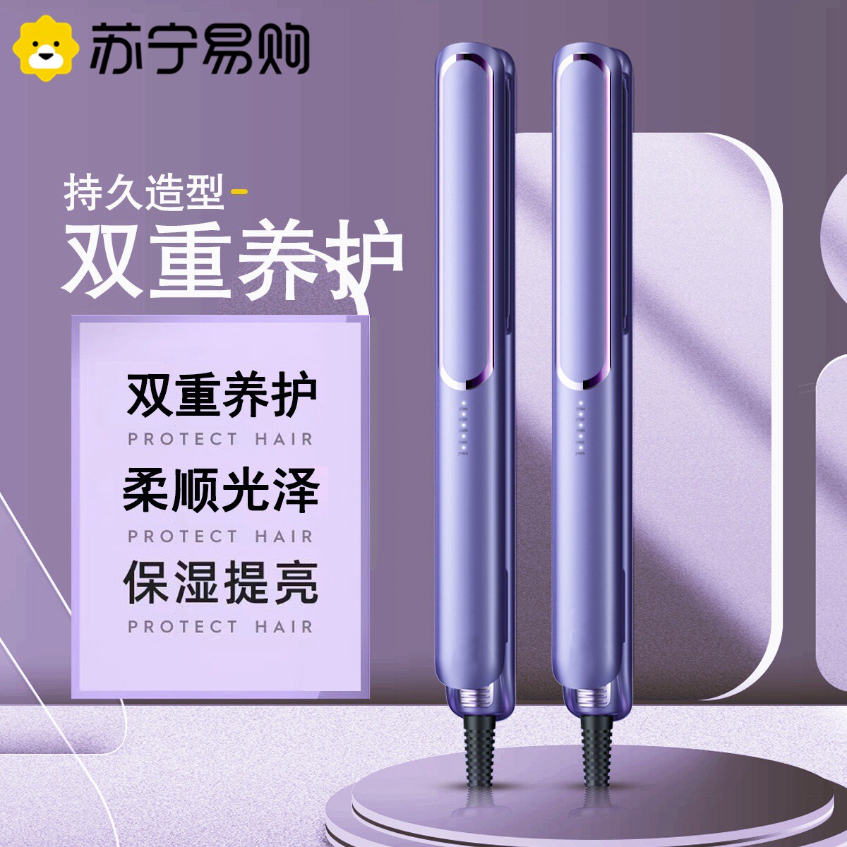 苏宁直板夹夹发卷发两用不伤发可调温拉直电夹板浏海卷发棒2872Z