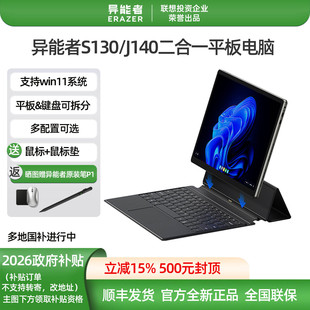 联想投资品牌异能者二合一平板电脑笔记本S130/S130C/J140可选微软系统 灵活办公学习娱乐出差商务娱乐 3594