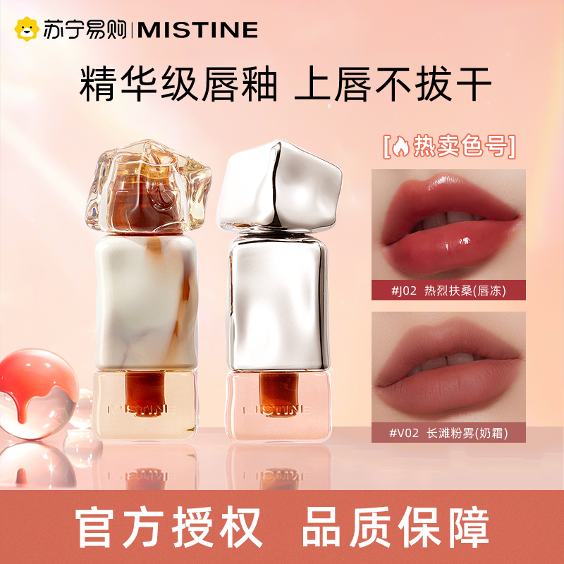 Mistine唇釉蜜丝婷口红奶咖唇冻唇蜜女唇泥镜面滋润j01蜜思婷443