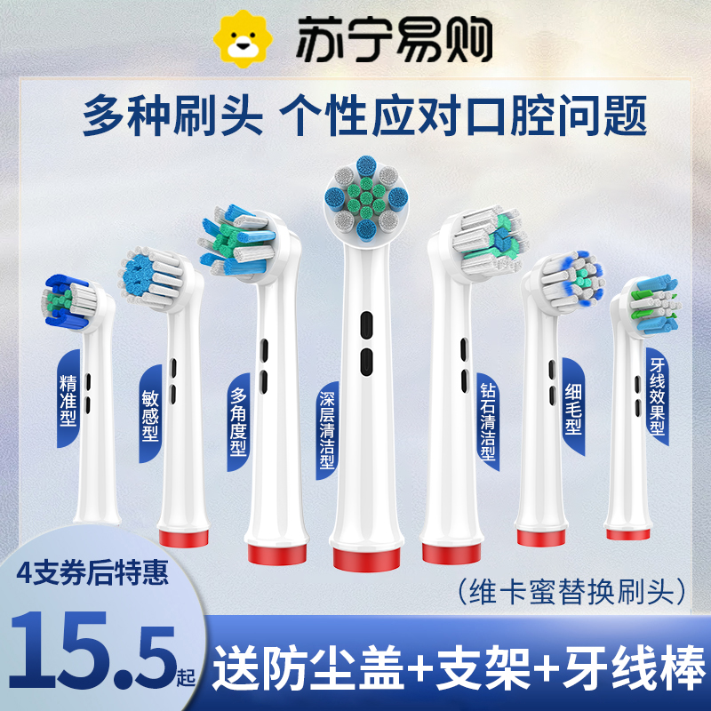 适配Oralb欧乐B电动牙刷头博朗欧乐比D12D10/P2000通用替换头2258