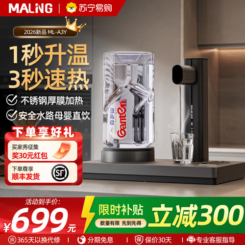 MALNG迈菱瞬热饮水机小型家用直饮机桌面台式净饮热水机饮水器189