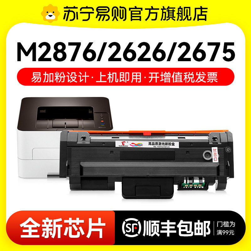 适用三星116粉盒MLT-D116L硒鼓M2876HN M2626D M2675F M2676N墨盒2835DW 2875FW 2825墨粉盒M2826图盛1716