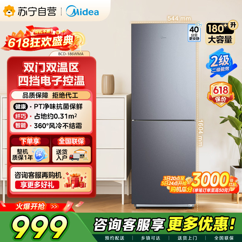美的冰箱186升净味两门节能低音风冷无霜BCD-186WMA榭湖银 自营45
