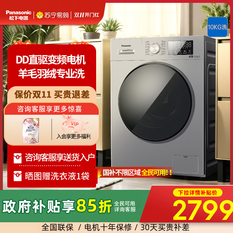 【新品】松下大海象洗衣机12KG大容量家用滚筒变频J2M1 3971