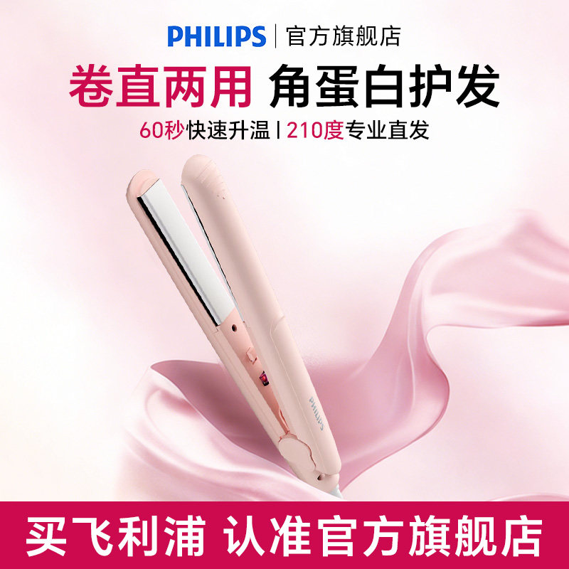 飞利浦直板夹电卷发棒卷直两用直发器学生宿舍小电夹板旗舰店757