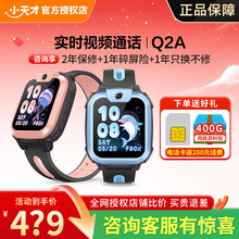 【苏宁补贴】小天才儿童电话手表Q2A/Q3智能手表4G全网通视频通话定位防水多儿童手电话表手环男女孩91