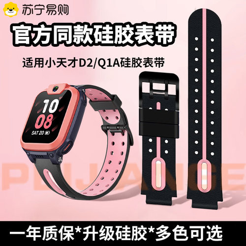 【官方正品】适用小天才d2表带