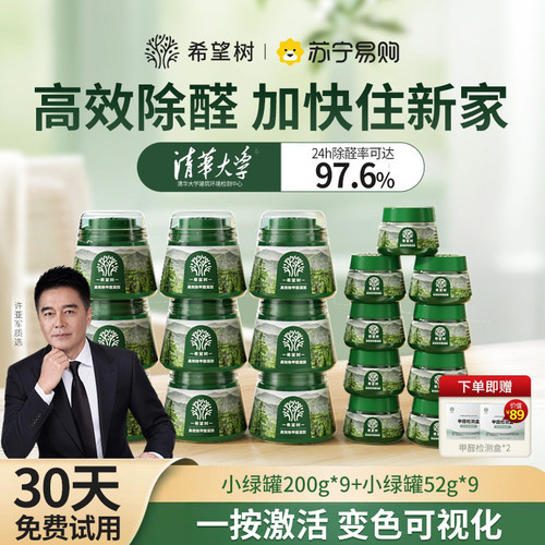 希望树甲醛清除剂小绿罐