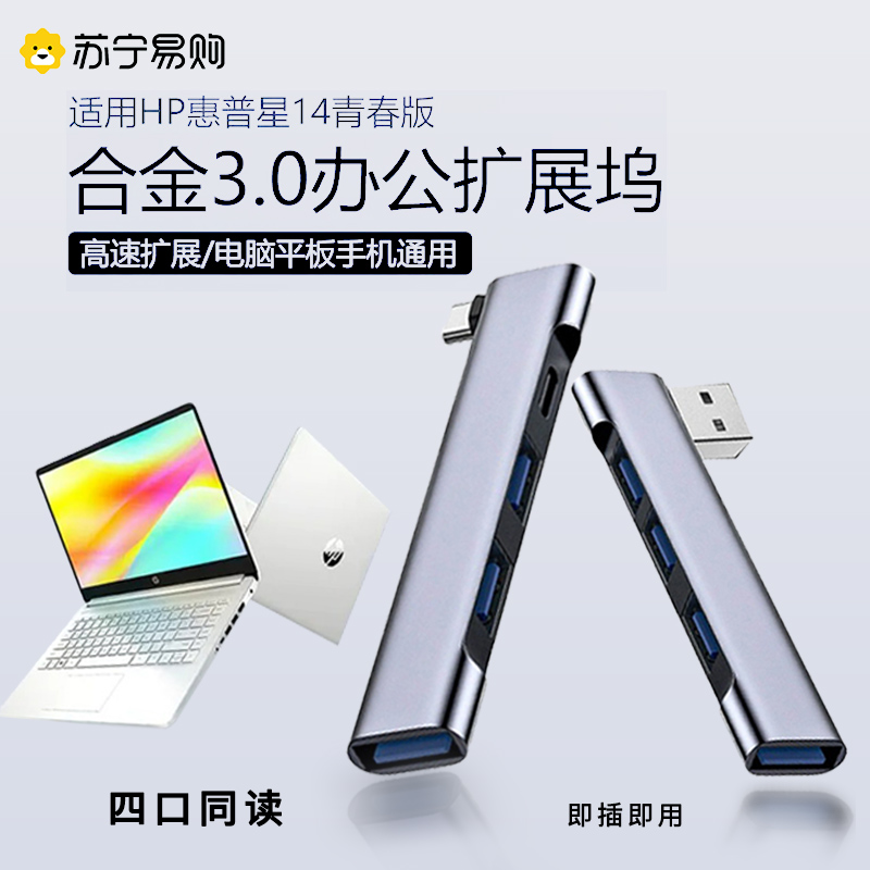 【官方正品】适用于HP惠普星14青春版分线器多接口usb3.0接口多功能扩展器电脑笔记本typec拓展坞外置u盘2913