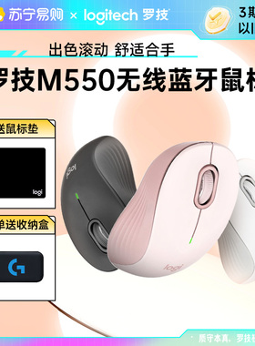 罗技优选系列M550M/L无线蓝牙鼠标轻音办公笔记本电脑大小手215