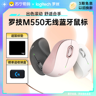 罗技优选系列M550M/L无线蓝牙鼠标轻音办公笔记本电脑大小手215