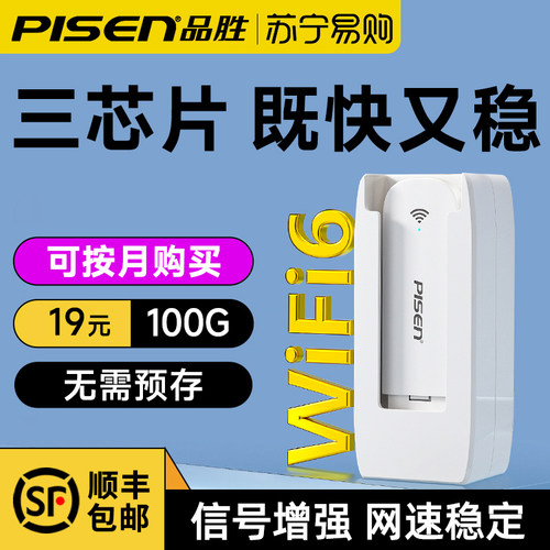 【永不限速】品胜新款随身WiFi
