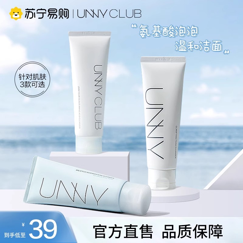 unny氨基酸洗面奶深层清洁敏感肌
