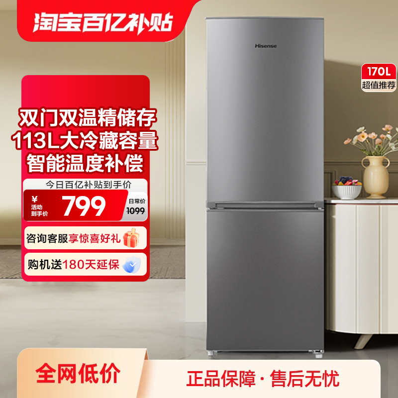 换新补贴|海信170L两门家用冰箱