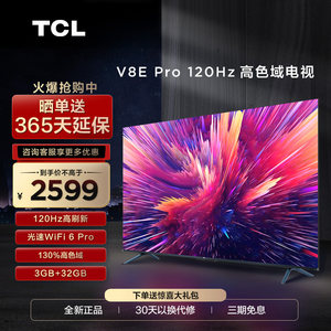 TCL65V8EPro120Hz高色域电视