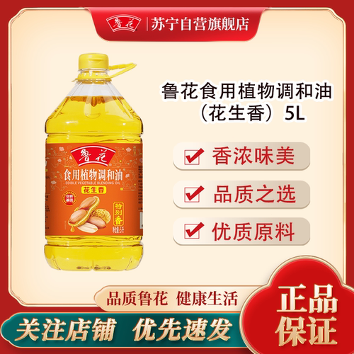 食用植物调和油花生炒菜煎炸桶装