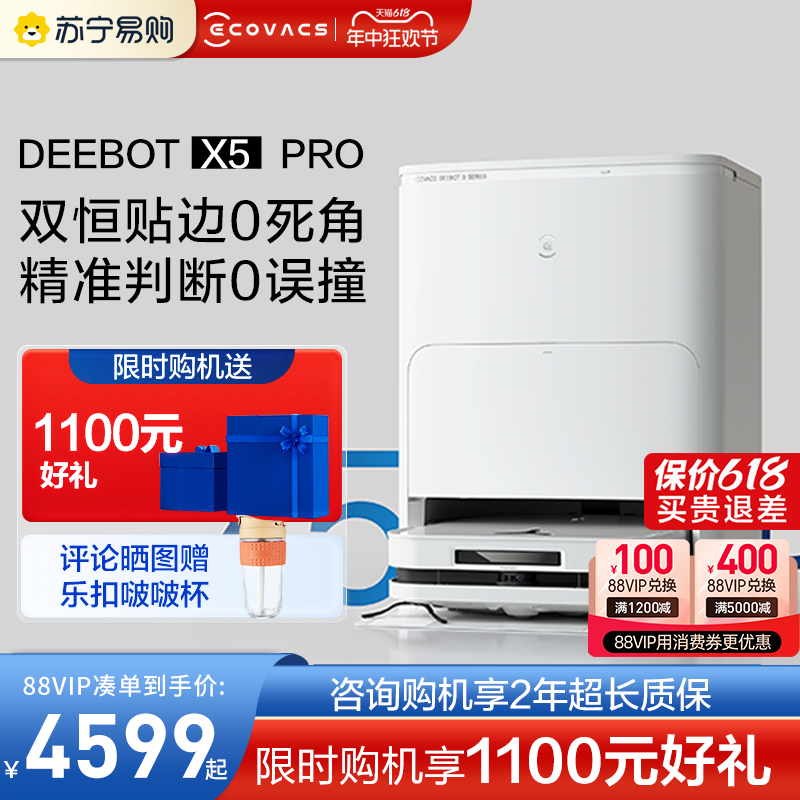 【新品】科沃斯X5PRO扫地机器人家用全自动吸扫拖恒贴边防缠333