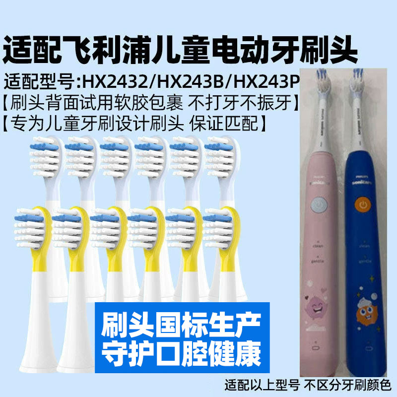 适配飞利浦HX2432儿童电动牙刷头泡泡刷HX243B/HX243P替换 4150图片