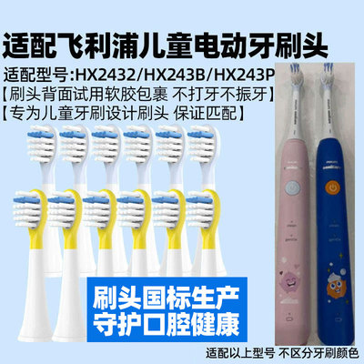 适配飞利浦HX2432儿童电动牙刷头泡泡刷HX243B/HX243P替换 4150