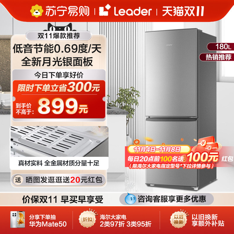 海尔智家统帅180L两门双开门小型家用冰箱租房保鲜小冰箱旗舰店怎么样,好用不?