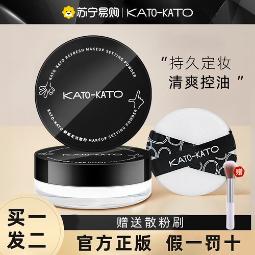【下拉详情补贴】KATO散粉控油