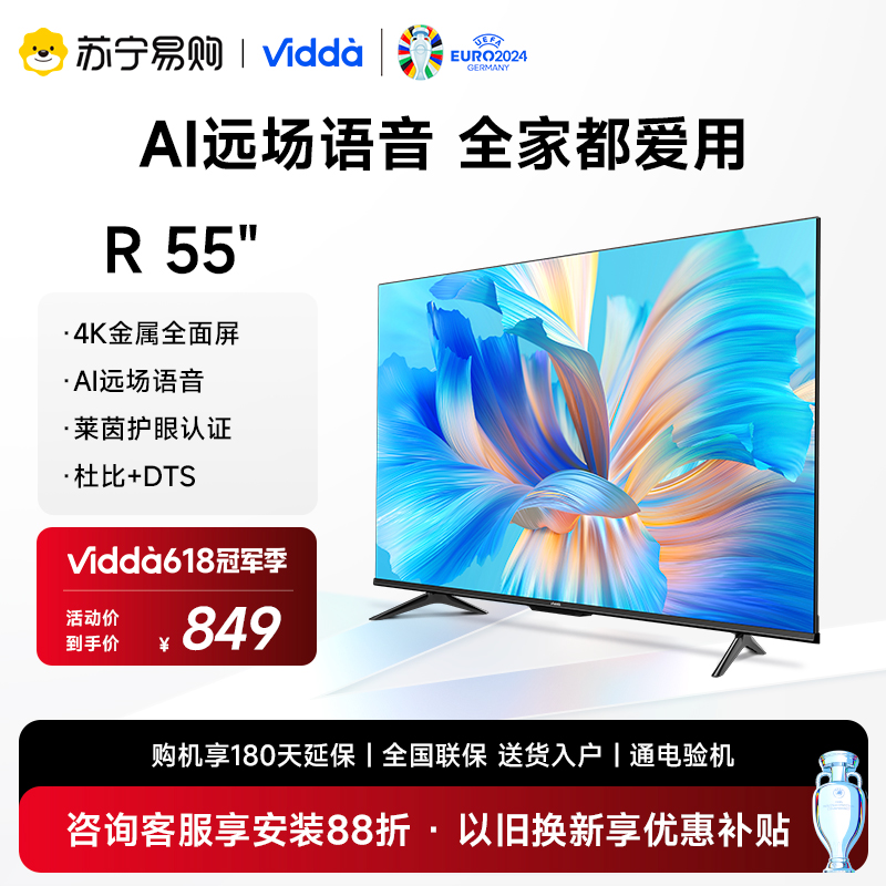 【21】海信Vidda R55英寸全面屏4K网络智能投屏液晶电视机官方 大家电 平板电视 原图主图