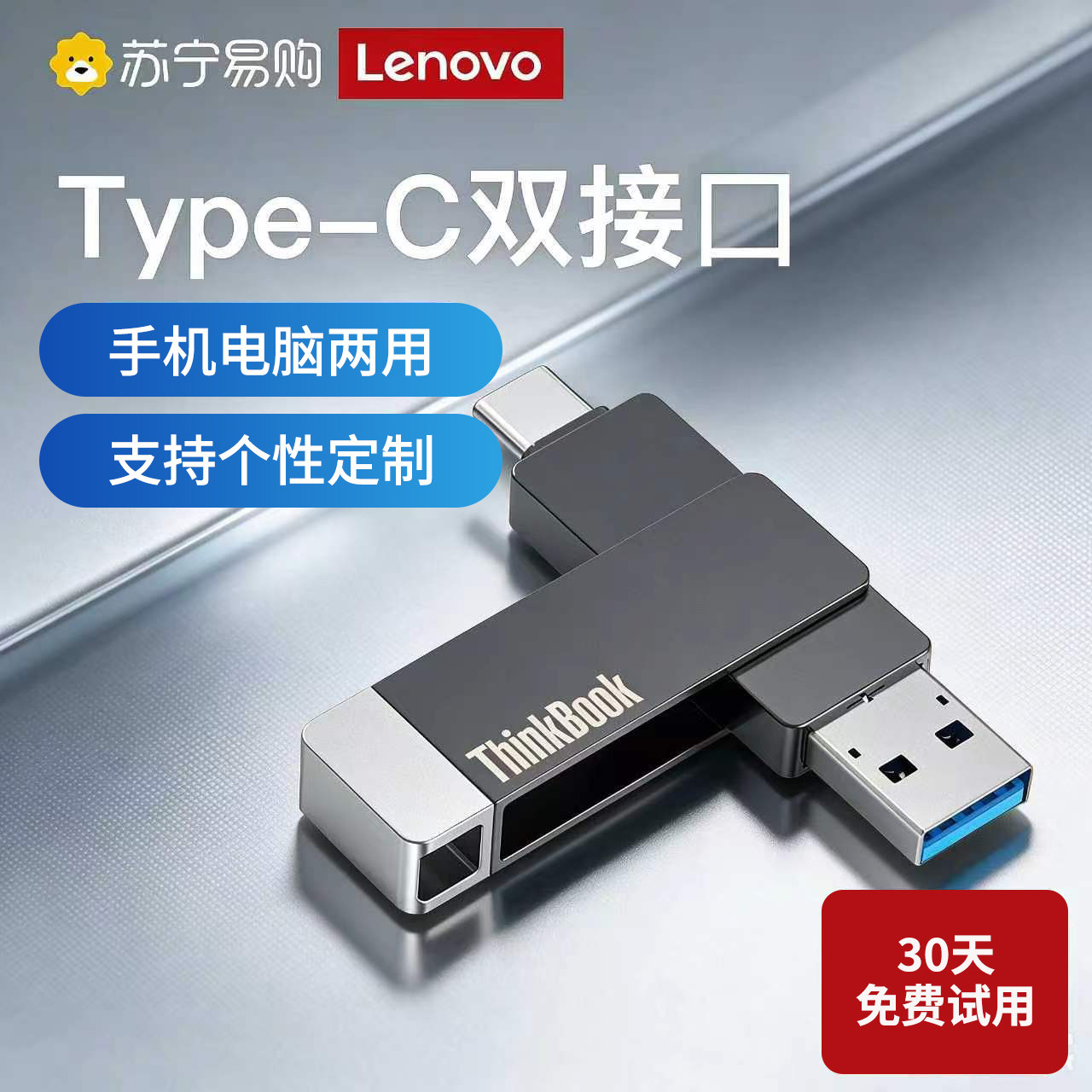 联想高速U盘64GB-1T可定制Typec手机U盘电脑双接口大容量优盘3507图片