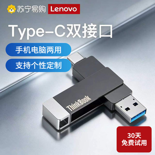 联想高速U盘64GB-1T可定制Typec手机U盘电脑双接口大容量优盘3507