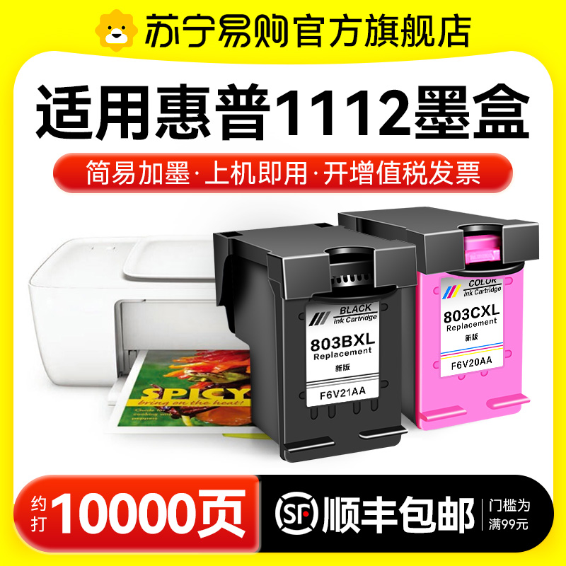 适用惠普1112墨盒HP DeskJet 1110 1112打印机专用hp1112 hp1110