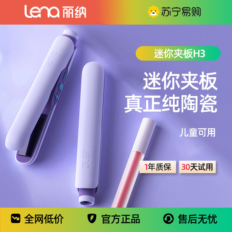 lena小夹板直发卷发两用电拉直板夹小型迷你可携式浏海卷发棒690