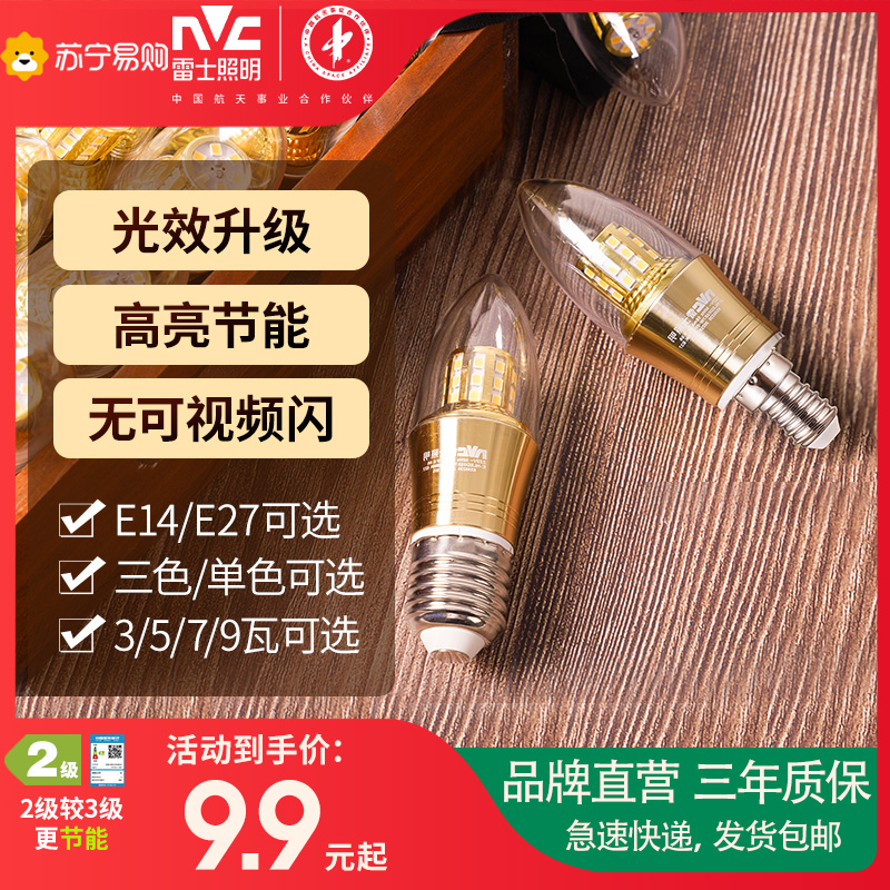 雷士照明led灯泡e27e14大小螺口吊灯光源家用节能尖泡蜡烛泡100