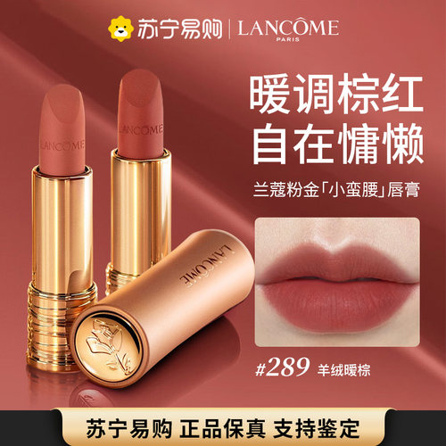 兰蔻粉管口红显白柔雾哑光