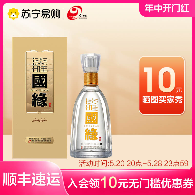 今世缘淡雅国缘42度浓香型口粮白酒宴请商务自饮送礼500ML单瓶装