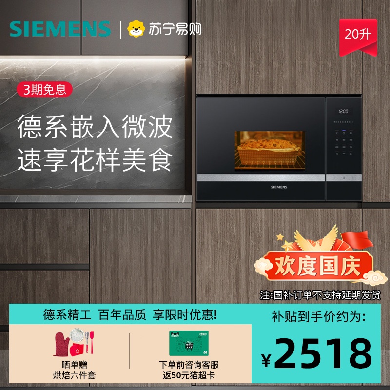 西门子嵌入式家用多功能微波炉