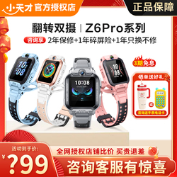 小天才电话手表Z6P儿童运动智能