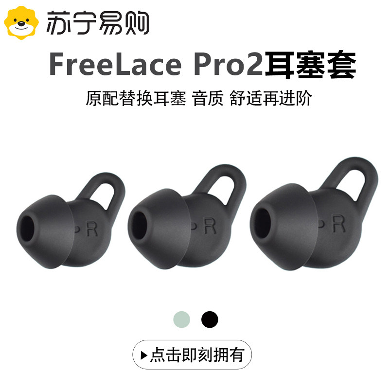 适用于华为freelacepro2耳塞套pro耳机耳帽保护套硅胶耳塞蓝牙配件保护套入耳式硅胶套耳塞鲨鱼鳍软塞头1669K