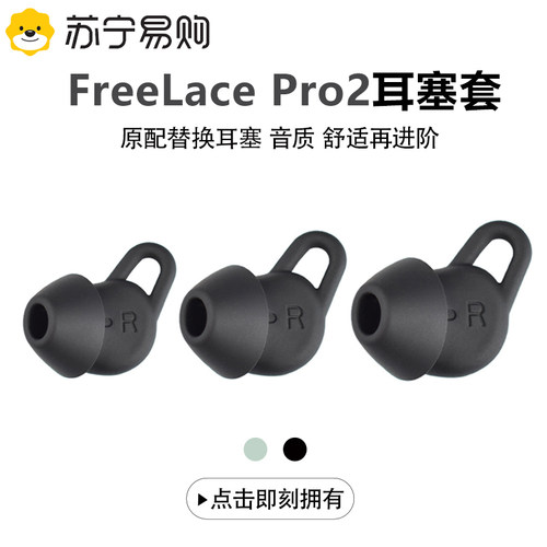 适用于华为freelacepro2耳塞套