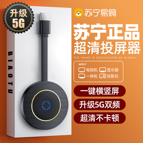 4K无线投屏器双频无线传输家用 HDMI连接电视显示器手机同屏投影
