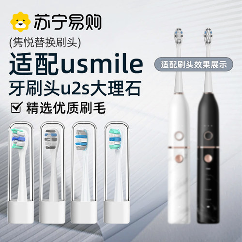 适配笑容加usmile电动牙刷刷头U2S
