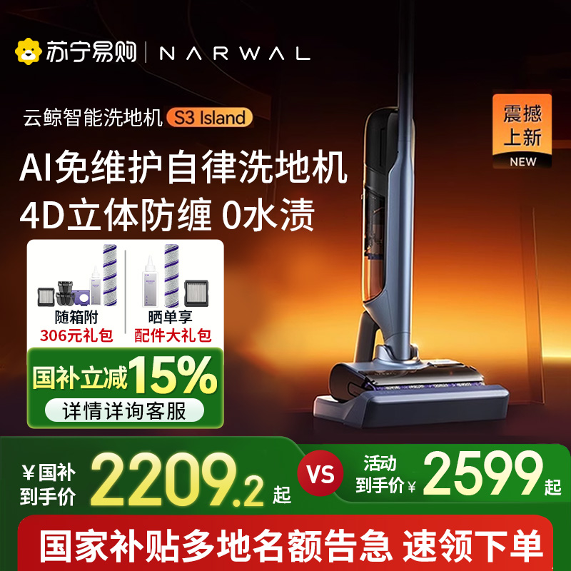 【新品上市】云鲸洗地机S3 IslandAI免维护4D立体防缠绕0水渍504