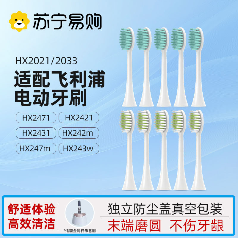 适配飞利浦电动牙刷头HX2471/2421/2431/242m/247m/243w替换 3987