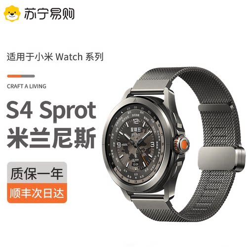 顺丰适用小米watchS5/4米兰表带