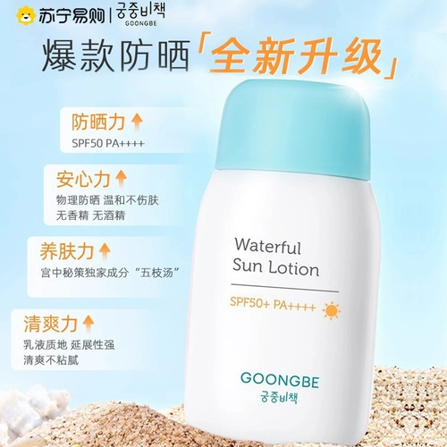 Летний освежающий солнцезащитный крем, физическая защита, SPF50
